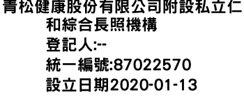 IMG-青松健康股份有限公司附設私立仁和綜合長照機構