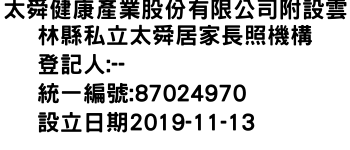 IMG-太舜健康產業股份有限公司附設雲林縣私立太舜居家長照機構