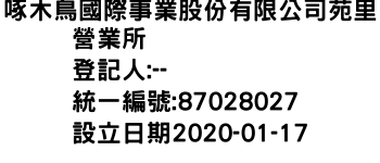 IMG-啄木鳥國際事業股份有限公司苑里營業所