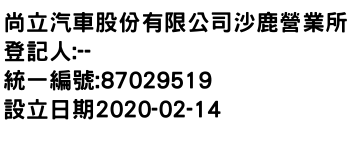 IMG-尚立汽車股份有限公司沙鹿營業所