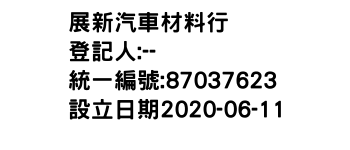 IMG-展新汽車材料行