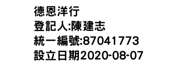 IMG-德恩洋行