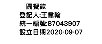 IMG-双圓餐飲