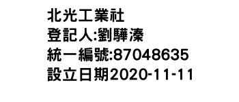 IMG-北光工業社