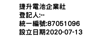 IMG-捷升電池企業社