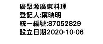 IMG-廣聚源廣東料理