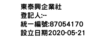 IMG-東泰興企業社