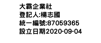 IMG-大霸企業社