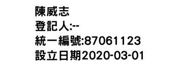 IMG-陳威志
