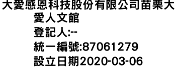 IMG-大愛感恩科技股份有限公司苗栗大愛人文館