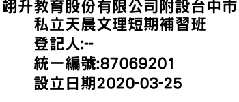 IMG-翊升教育股份有限公司附設台中市私立天晨文理短期補習班