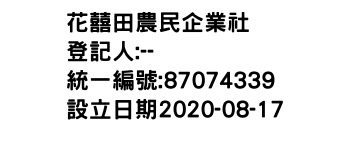 IMG-花囍田農民企業社