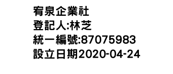 IMG-宥泉企業社