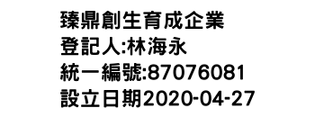 IMG-臻鼎創生育成企業