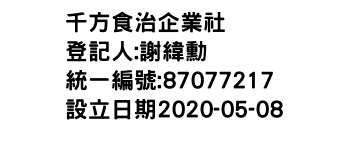 IMG-千方食治企業社