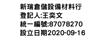 IMG-新瑞倉儲設備材料行