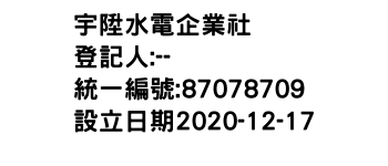 IMG-宇陞水電企業社