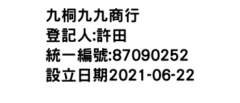 IMG-九桐九九商行