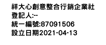 IMG-祥大心創意整合行銷企業社