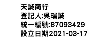 IMG-天誠商行