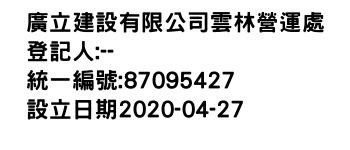 IMG-廣立建設有限公司雲林營運處