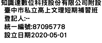 IMG-知識達數位科技股份有限公司附設臺中市私立高上文理短期補習班