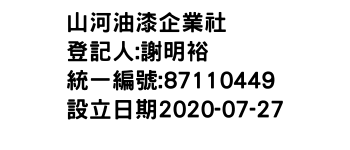 IMG-山河油漆企業社