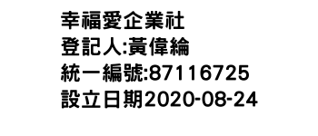 IMG-幸福愛企業社