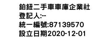 IMG-鉑鈕二手車車庫企業社