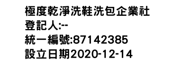 IMG-極度乾淨洗鞋洗包企業社