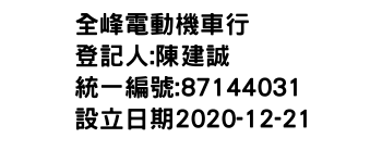 IMG-全峰電動機車行