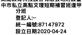 IMG-高點教育科技股份有限公司附設臺中市私立高點文理短期補習班逢甲分班