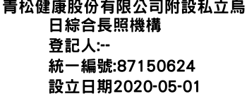 IMG-青松健康股份有限公司附設私立烏日綜合長照機構