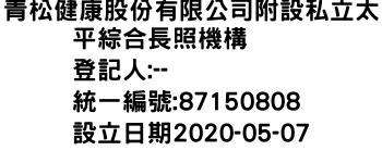 IMG-青松健康股份有限公司附設私立太平綜合長照機構