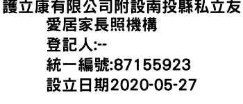 IMG-護立康有限公司附設南投縣私立友愛居家長照機構