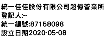 IMG-統一佳佳股份有限公司超億營業所