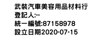 IMG-武裝汽車美容用品材料行