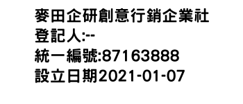 IMG-麥田企研創意行銷企業社