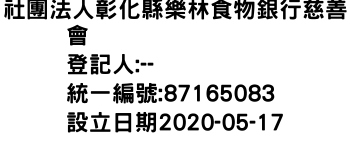 IMG-社團法人彰化縣樂林食物銀行慈善會