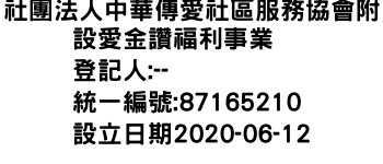 IMG-社團法人中華傳愛社區服務協會附設愛金讚福利事業