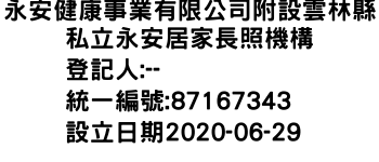 IMG-永安健康事業有限公司附設雲林縣私立永安居家長照機構