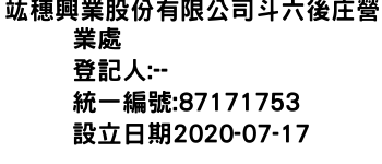 IMG-竑穗興業股份有限公司斗六後庄營業處