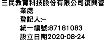 IMG-三民教育科技股份有限公司復興營業處