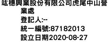 IMG-竑穗興業股份有限公司虎尾中山營業處