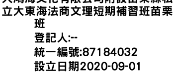 IMG-大鴻海文化有限公司附設苗栗縣私立大東海法商文理短期補習班苗栗班