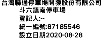 IMG-台灣聯通停車場開發股份有限公司斗六鎮南停車場