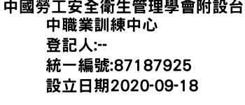 IMG-中國勞工安全衛生管理學會附設台中職業訓練中心