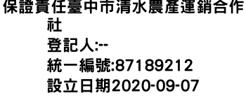 IMG-保證責任臺中市清水農產運銷合作社