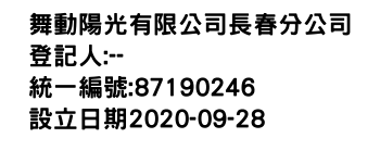 IMG-舞動陽光有限公司長春分公司