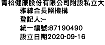 IMG-青松健康股份有限公司附設私立大雅綜合長照機構